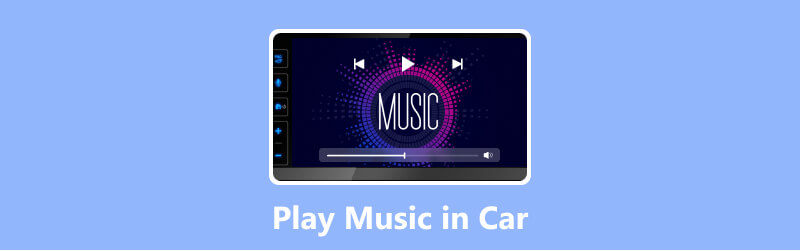 車で音楽を再生する方法