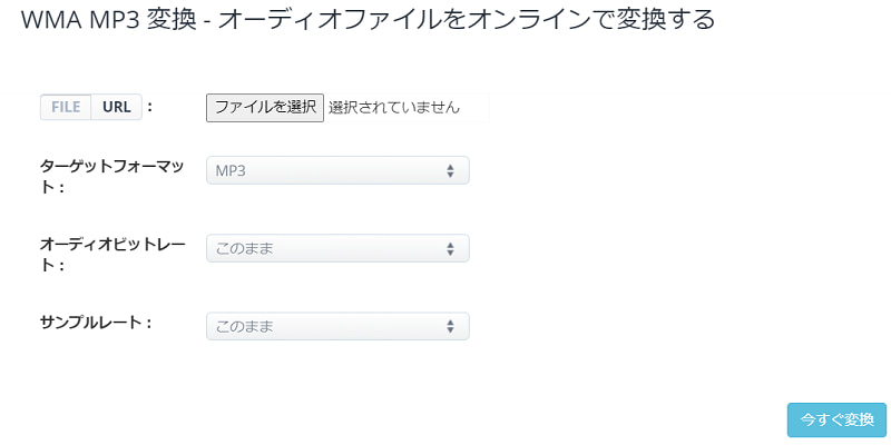Aconvertオンライン変換サイト