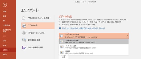 パワーポイントをビデオに変換