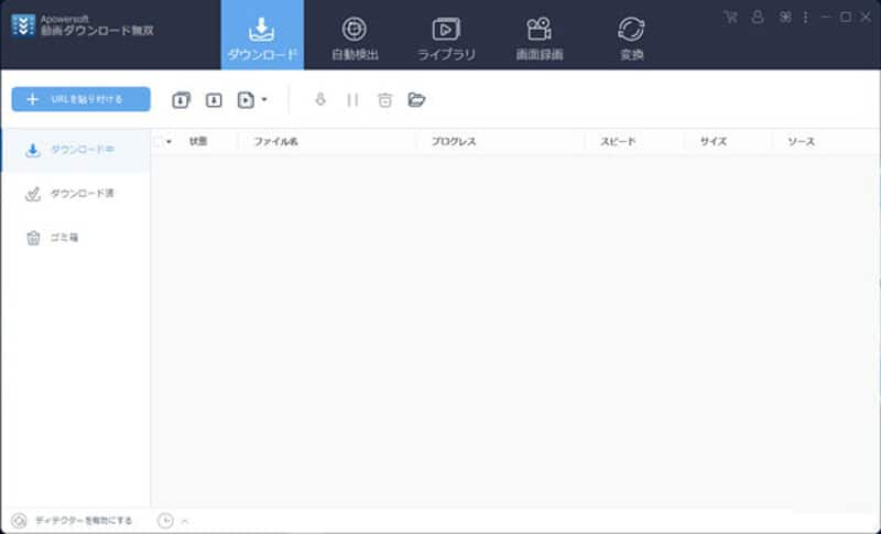 URLを貼り付けて動画をダウンロード