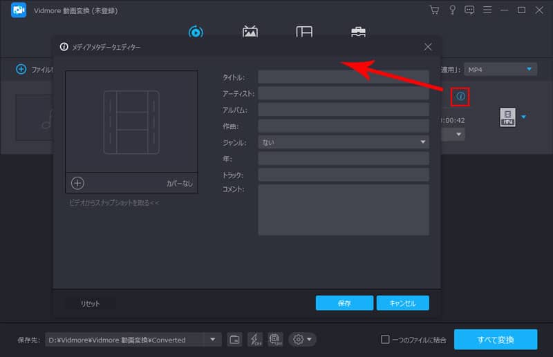 MP3のID3タグを編集